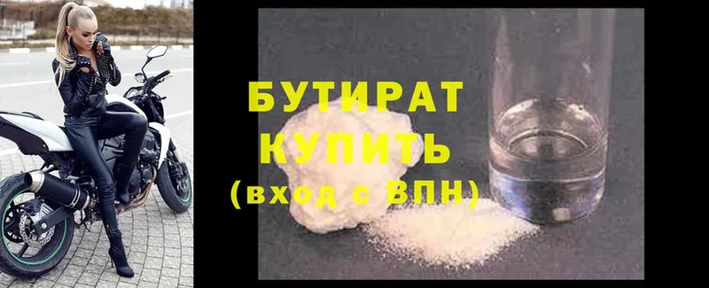 купить наркотики цена  Ак-Довурак  Бутират 99% 